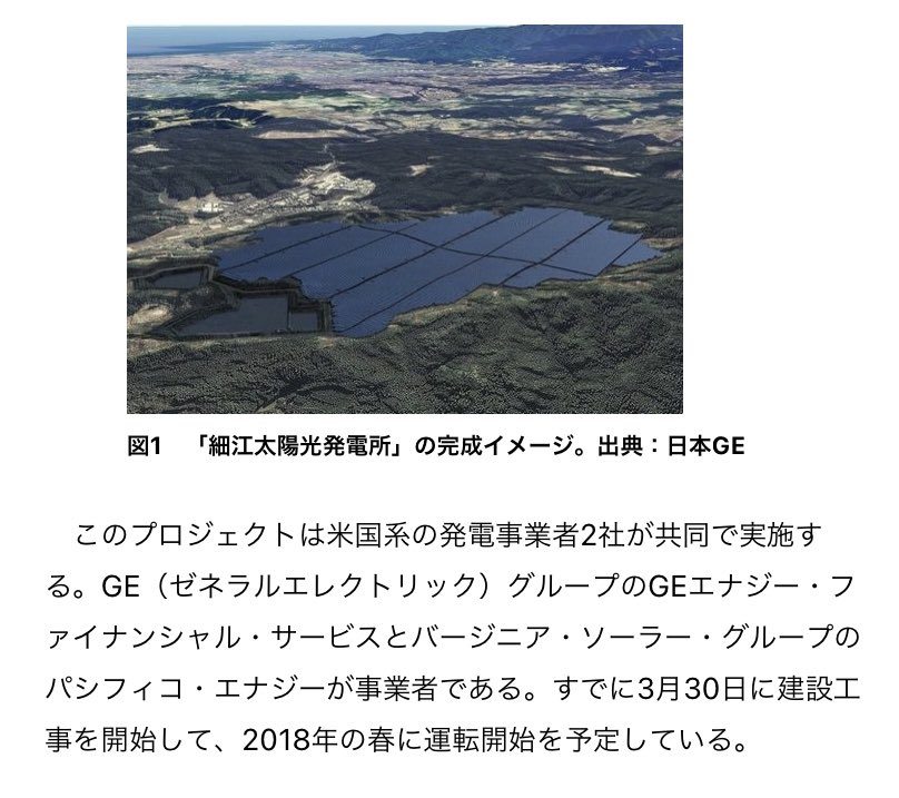 宮崎県「細江太陽光発電所」はゼネラルエレクトリックである